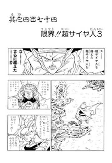 オッページ 孫悟空 SSJ3 ☆漫画版 Super Saiyan Level 3!!! | Dragon Ball Wiki | Fandom
