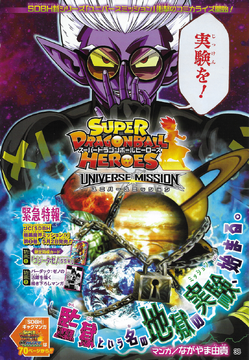 Dragon Ball Heroes Confirms Ultra God Mission Finale