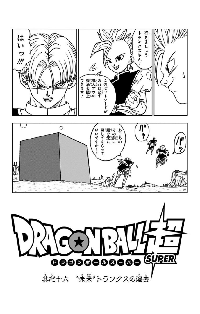 D. Ball Limit-F - Trunks do Futuro no mangá de Dragon Ball