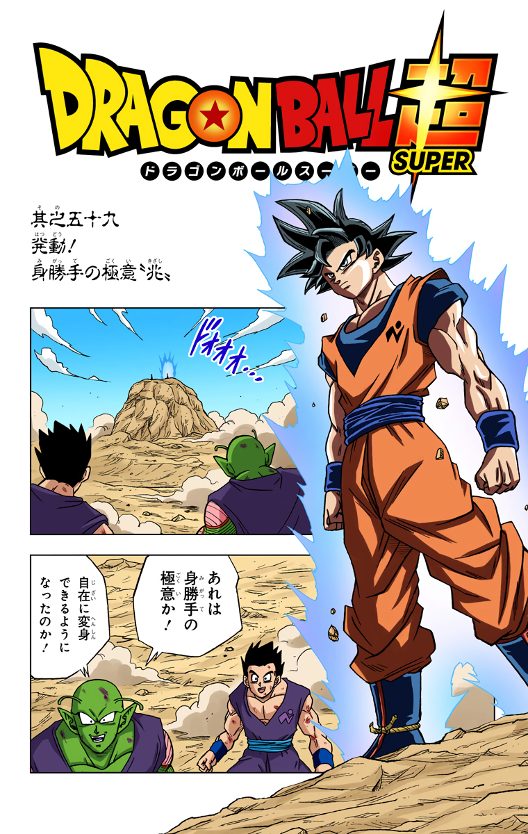 Activate Ultra Instinct -Sign-, Dragon Ball Wiki