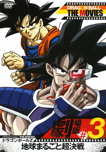 Akira Toriyama: Dragon Ball Z: The Tree of Might Anime Comic