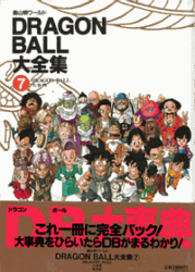 DaizenshuuBook7