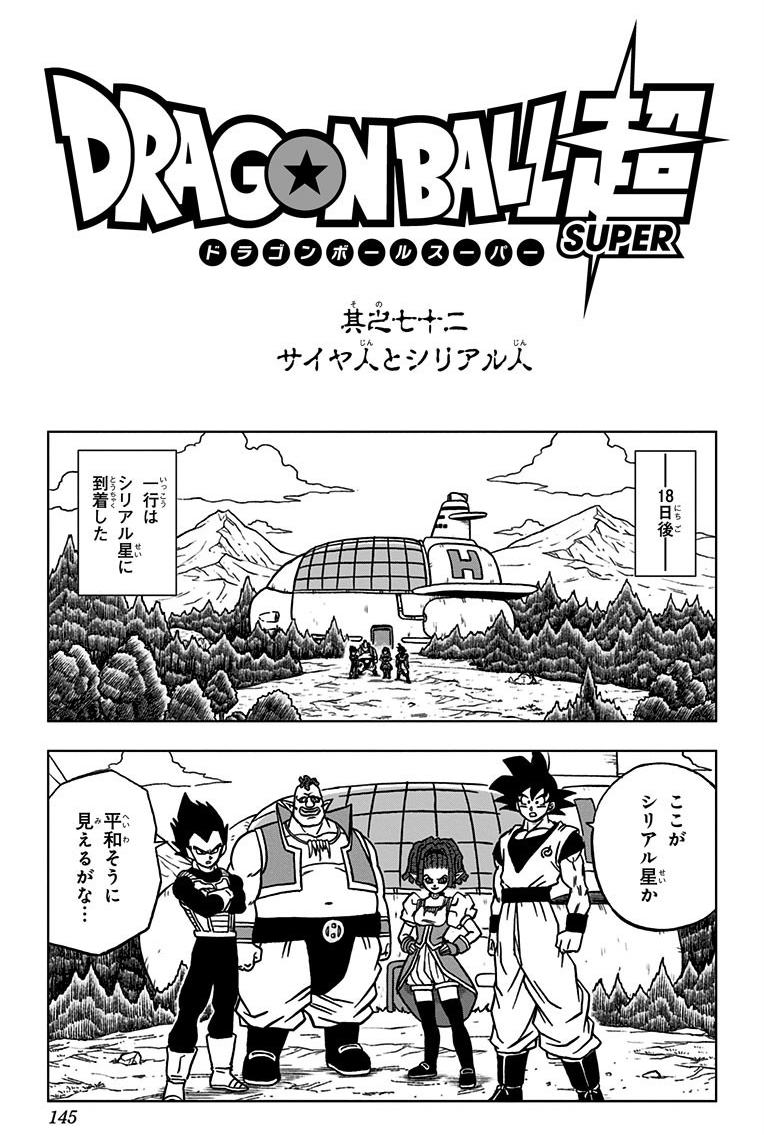 Dragon Ball GT Manga - Page 2 • Kanzenshuu