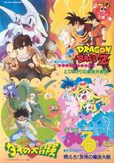 Póster de la quinta película de Dragon Ball Z.