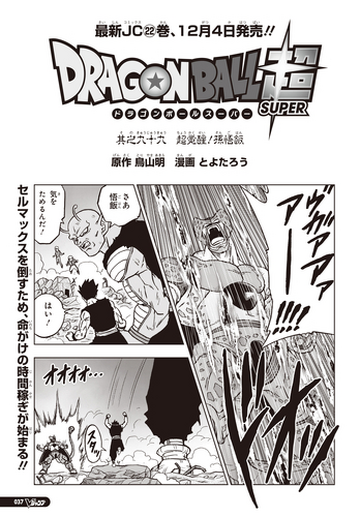 Beast Gohan DESTROYS Cell Max! Dragon Ball Super Manga Chapter 100