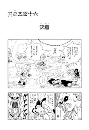 Dragon Ball Capítulo 234 - Manga Online