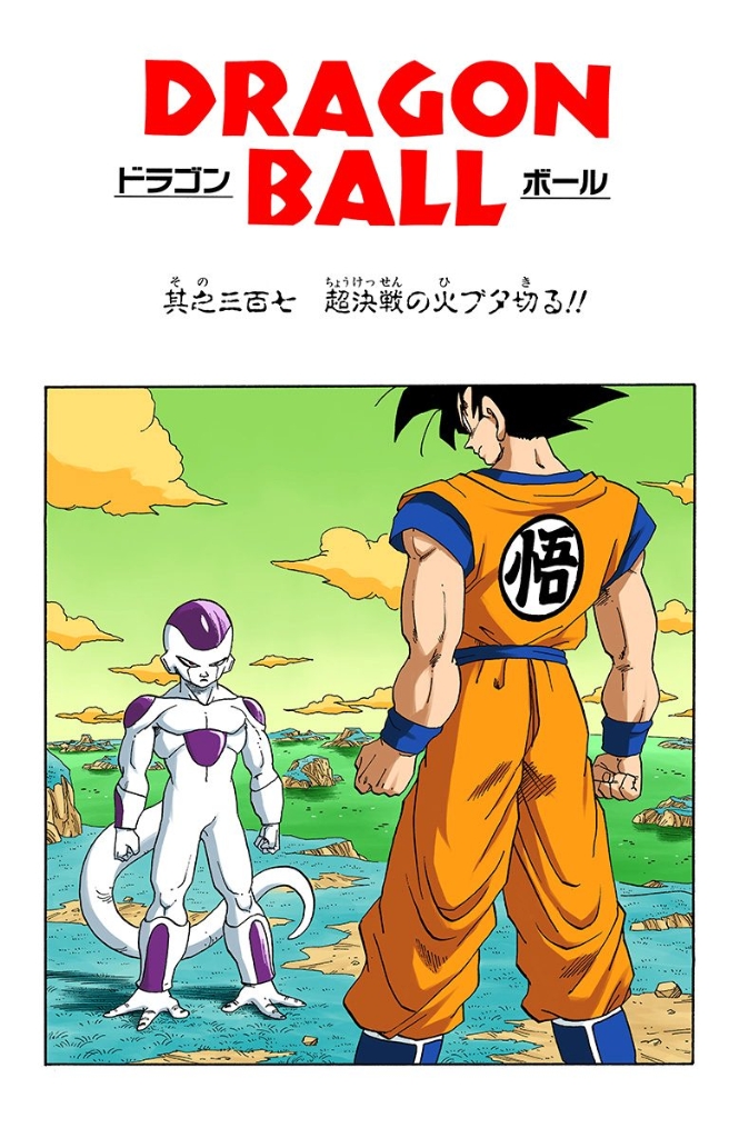 The Ultimate Battle Begins!, Dragon Ball Wiki