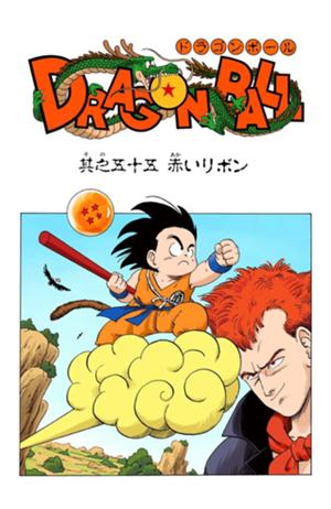 Capítulo 55 | Dragon Ball Wiki Hispano | Fandom