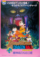 Póster de la segunda película de Dragon Ball remasterizada.