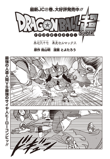 Galería: Dragon Ball Super: borradores del capítulo 88 del manga