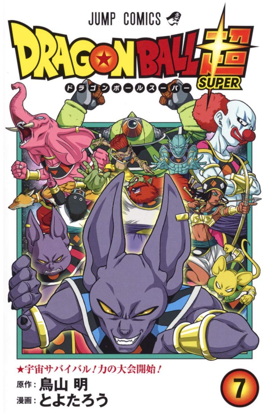 Dragon Ball Super - The Multiverse Tournament Arc 