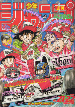 Shonen Jump | Dragon Ball Wiki | Fandom