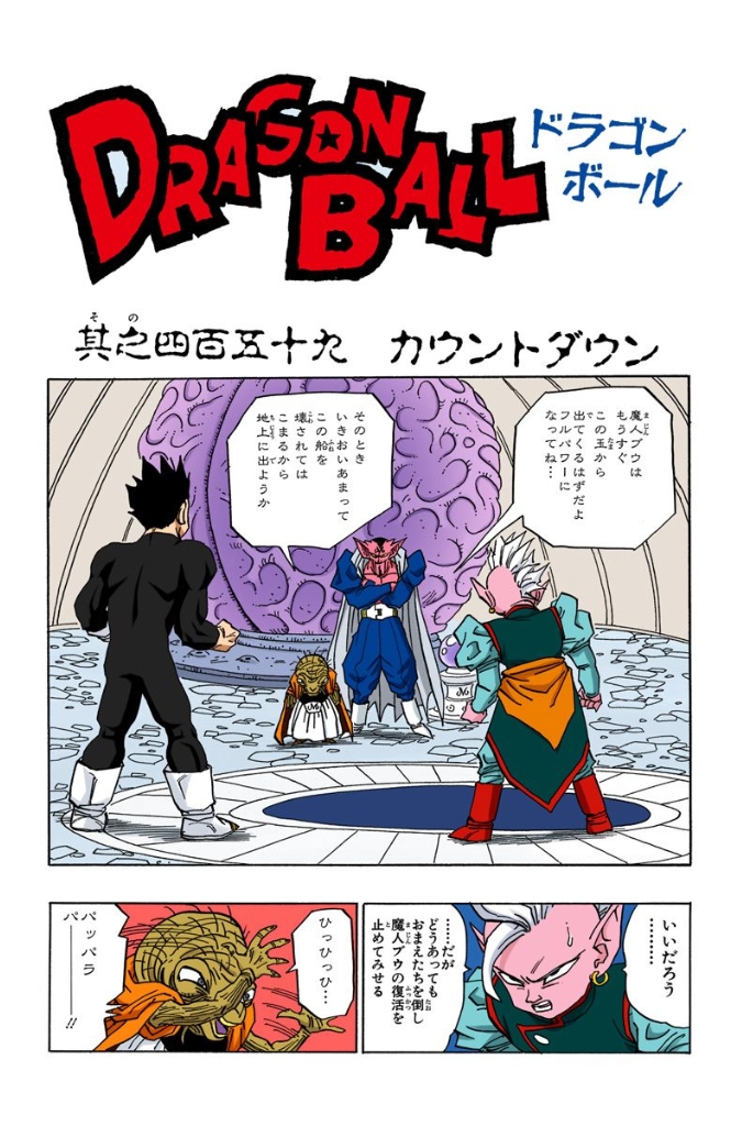 Capítulo 459 Dragon Ball Wiki Hispano Fandom