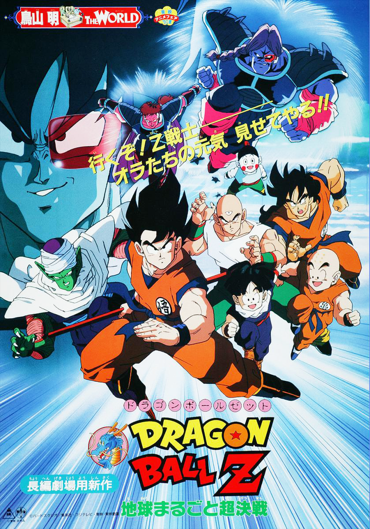 Anime Comic Dragon Ball Z Movie 03 - The Tree of Might