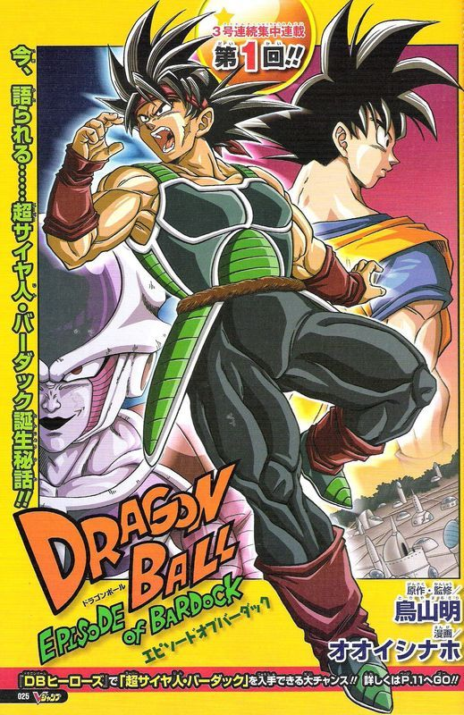 Dragon Ball: Episode of Bardock  Dragon ball super artwork, Anime