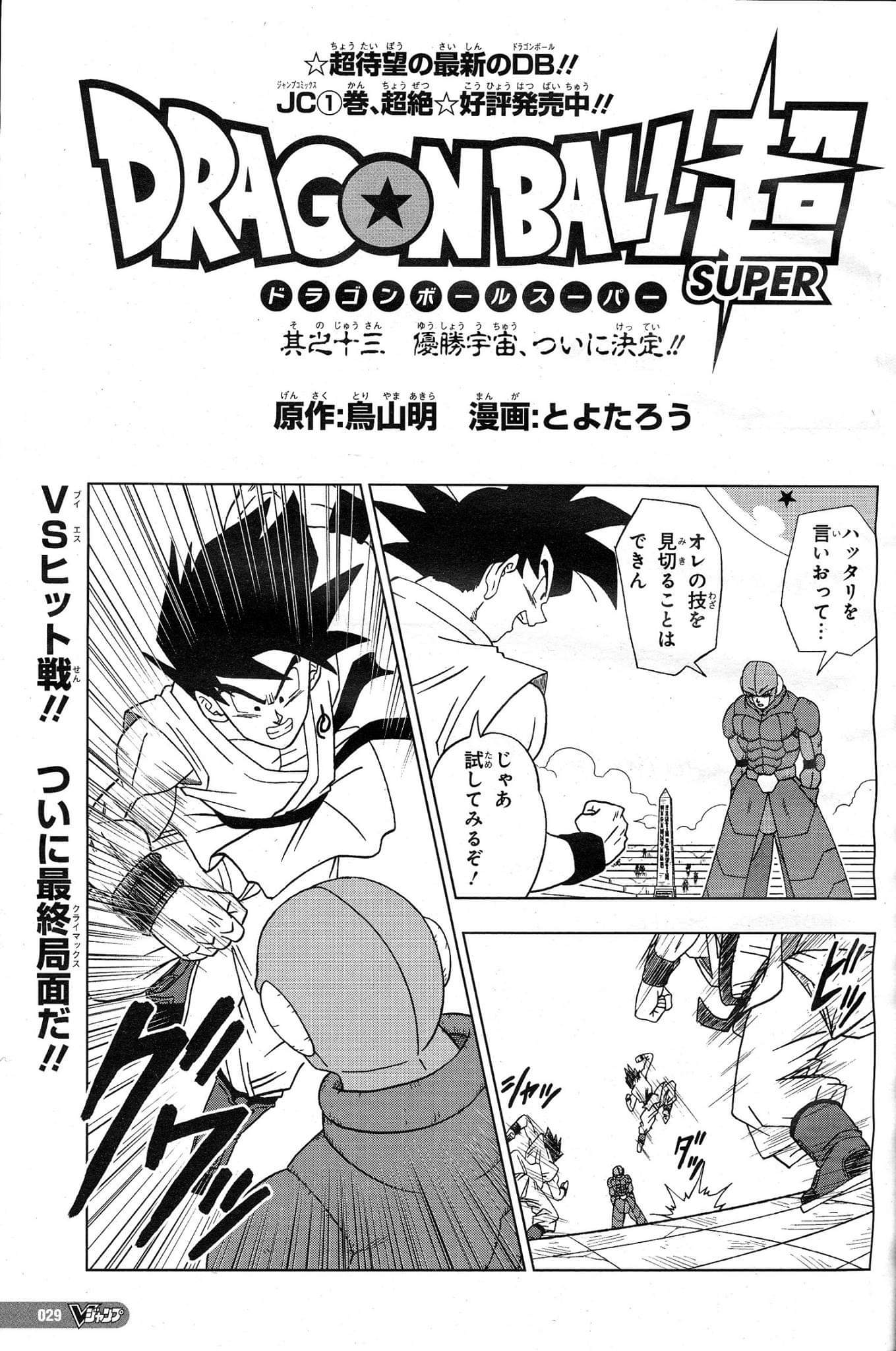 THE MEDIA BINGUS on X: DRAGON BALL SUPER manga featured on