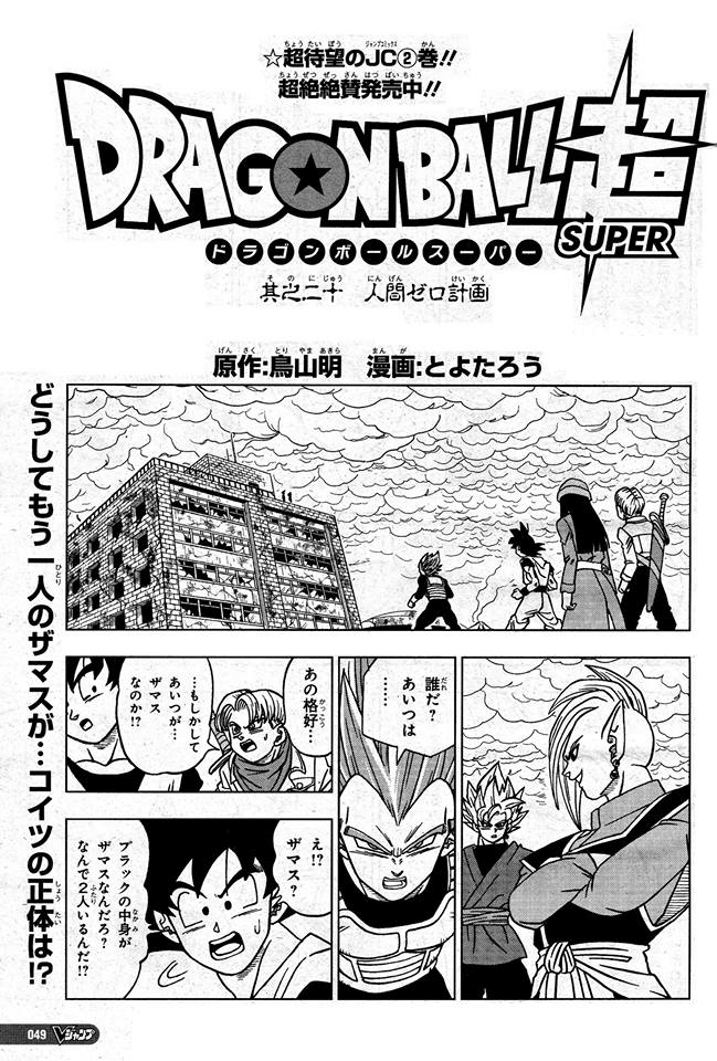 Endereço Disponível: Capítulo 20 do Mangá de Dragon Ball Super Traduzido -  O Plano Zero Humanos