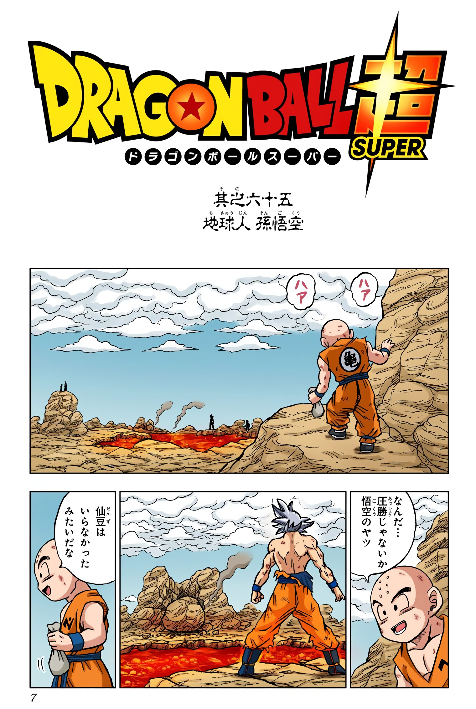 Dragon Ball Super Vol.1~21 (Mangá em Japonês)