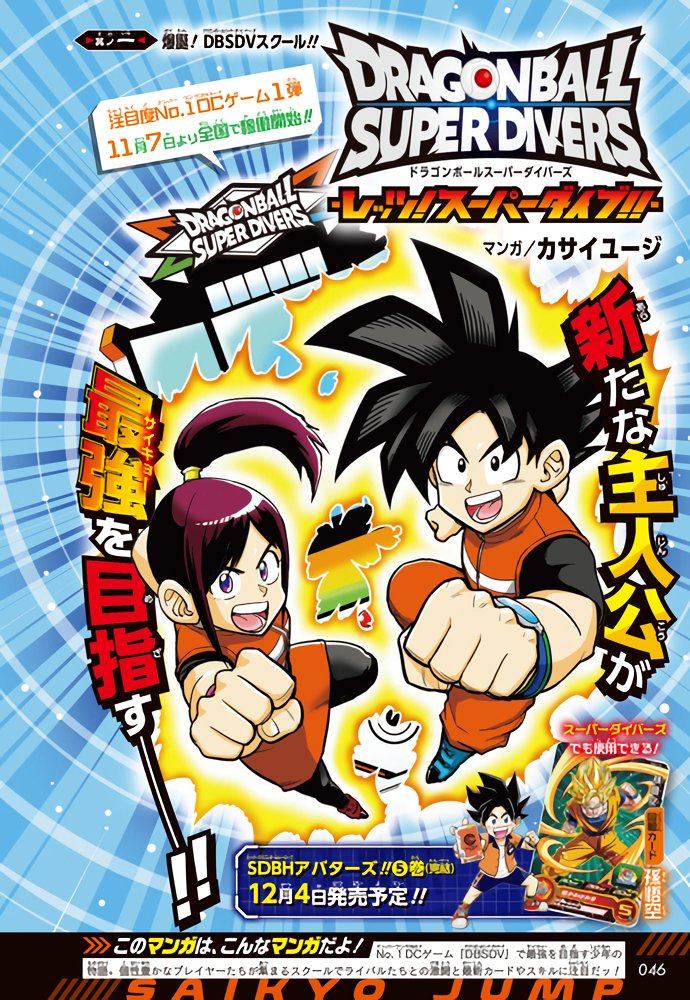 ドラゴンボールスーパーダイバーズ DBSDV ドラゴンボールスーパーダイバーズ DBSDV - メルカリ