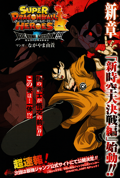 super dragon ball heroes manga super dragon ball heroes manga