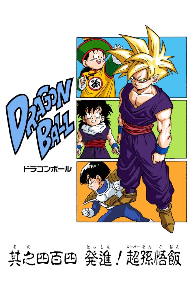 Dragon Ball Full Color Manga, Dragon Ball Wiki