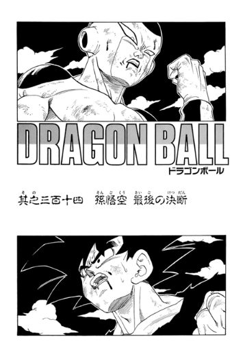 Dragon Ball Super: Mangá torna o 'Lendário Super Saiyajin' canônico