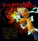 Super Saiyan 2 Goku in Budokai Tenkaichi 3