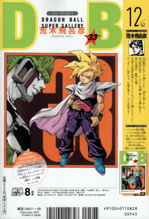 Dragon Ball Super Manga to Resume Serialization in December 2022 with New Super  Hero Arc - Kanzenshuu