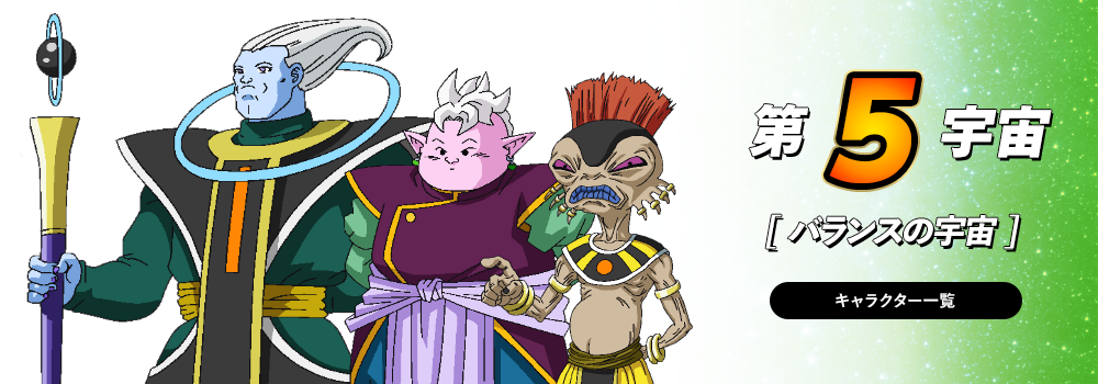 Universe 5 Dragon Ball Wiki Fandom