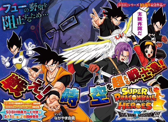 Super Dragon Ball Heroes: Missão Big Bang - Nova Guerra Espaço-Tempo - 17  de Março de 2021