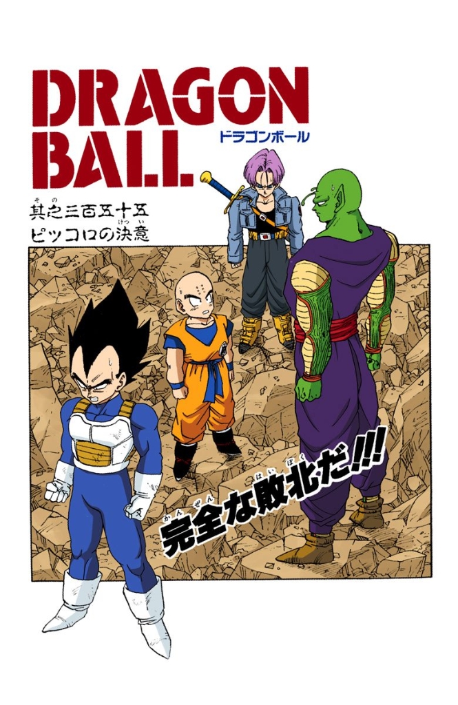 Farewell, Dragon World!, Dragon Ball Wiki