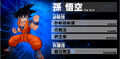 Goku in Ultimate Butōden