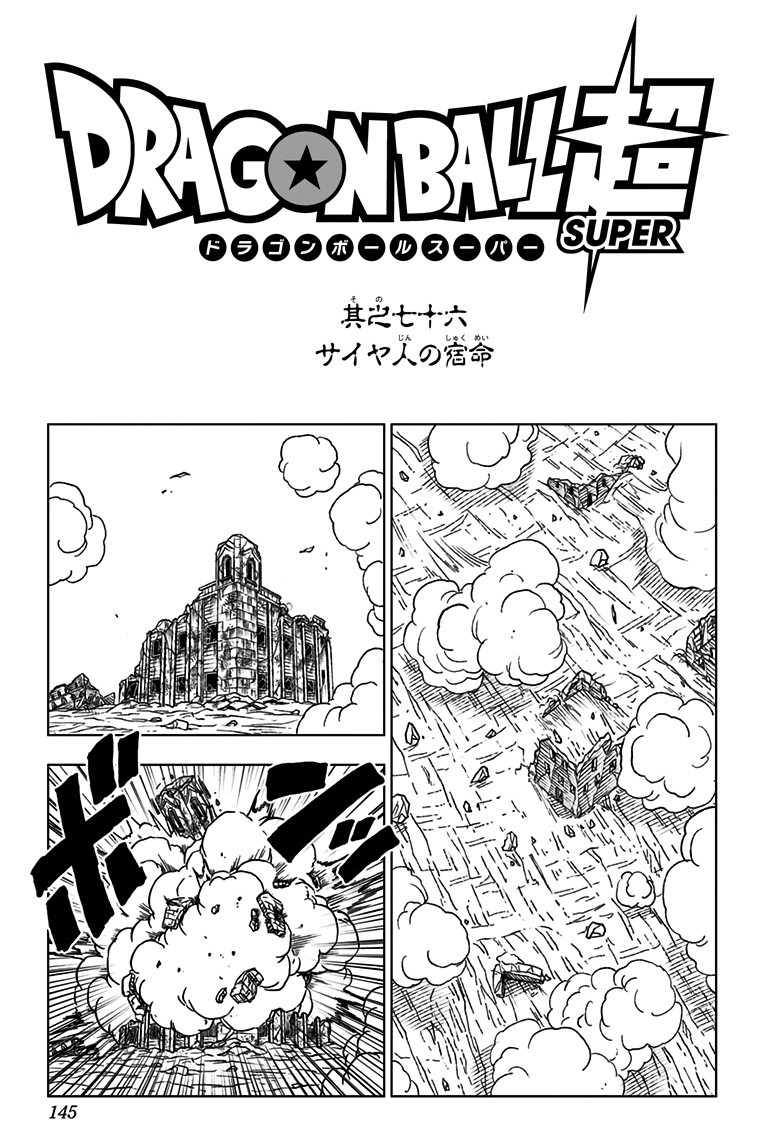 Dragon Ball Super” Manga Issue 76 Review: The Fate of The Saiyans – The  Geekiary