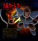 Great Ape Turles in Budokai Tenkaichi 3