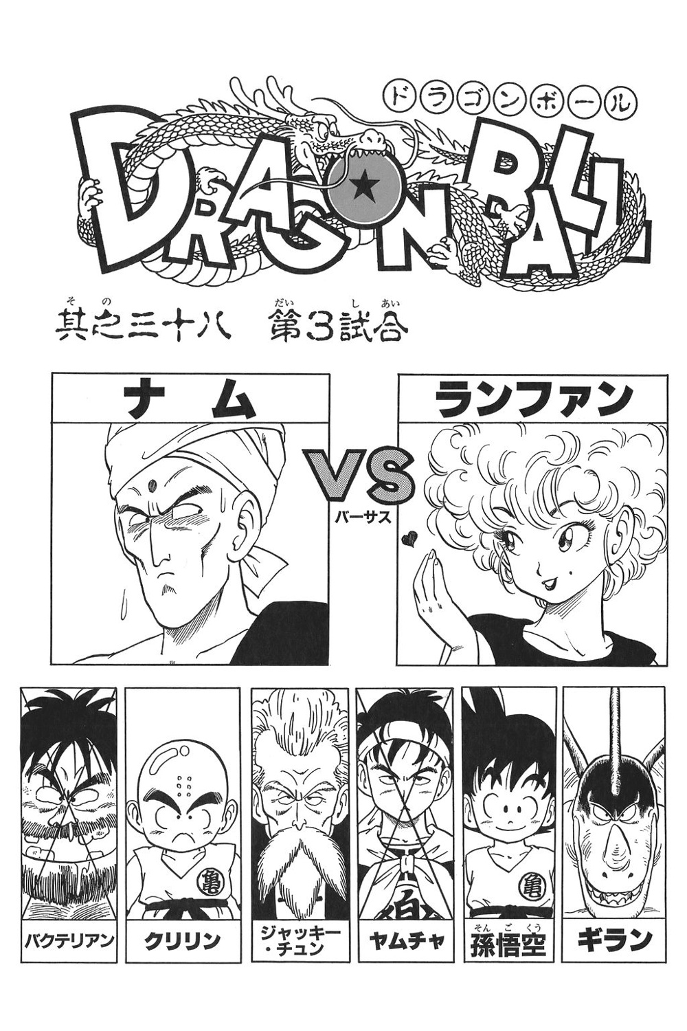 Capítulo 38 Dragon Ball Wiki Hispano Fandom