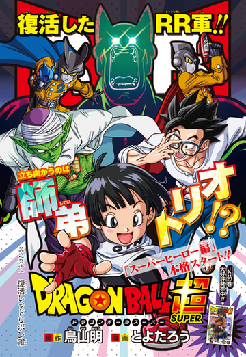 Dragon Ball Super: el capítulo 91 del manga devela la verdadera historia de  Dr. Hedo, el nuevo villano, Dragon Ball, DBZ, Manga Plus, Shueisha, México, DEPOR-PLAY