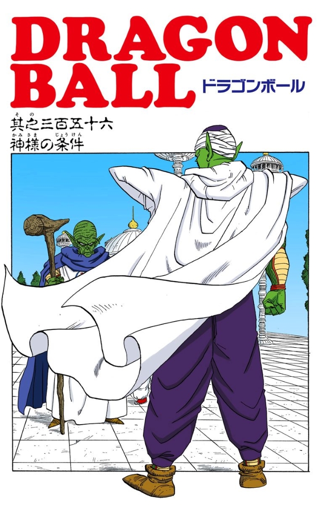 Kami, Dragon Ball Wiki