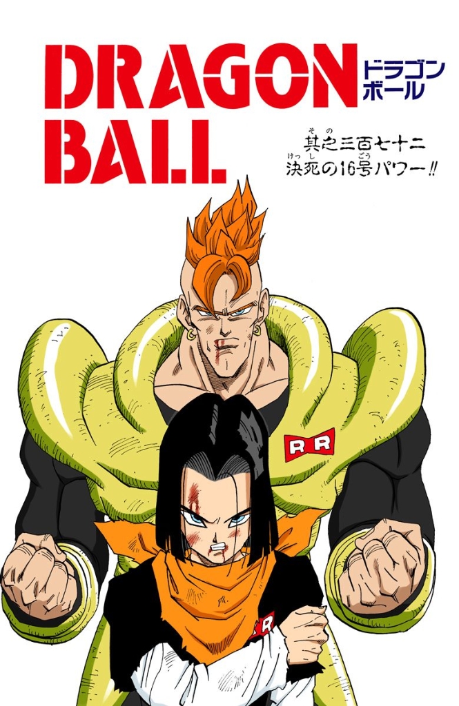 Android 16, Dragon Ball Wiki