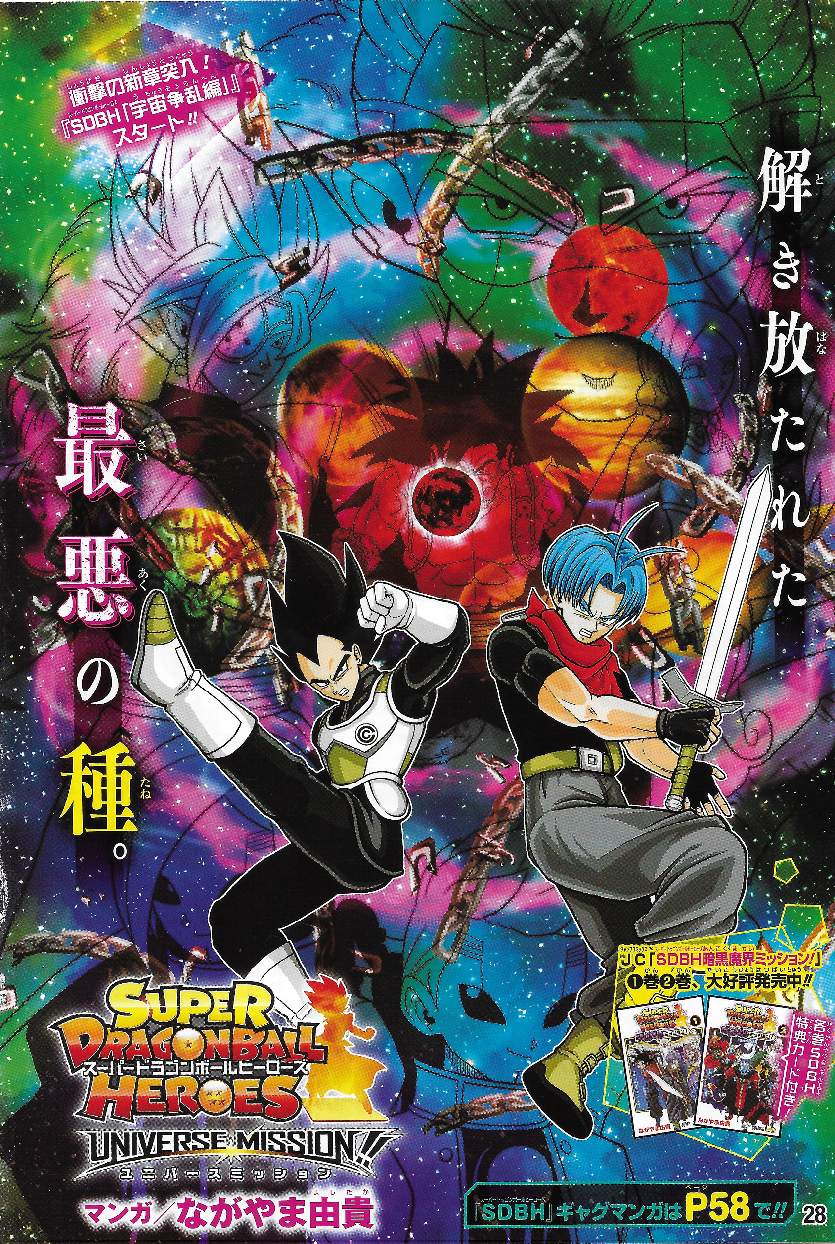 The Dragon Ball Heroes promo anime has just entered an exciting new arc  called Universal Conflict: Dawn of War, and it will push the series  fan-service, By Dragonball Super India