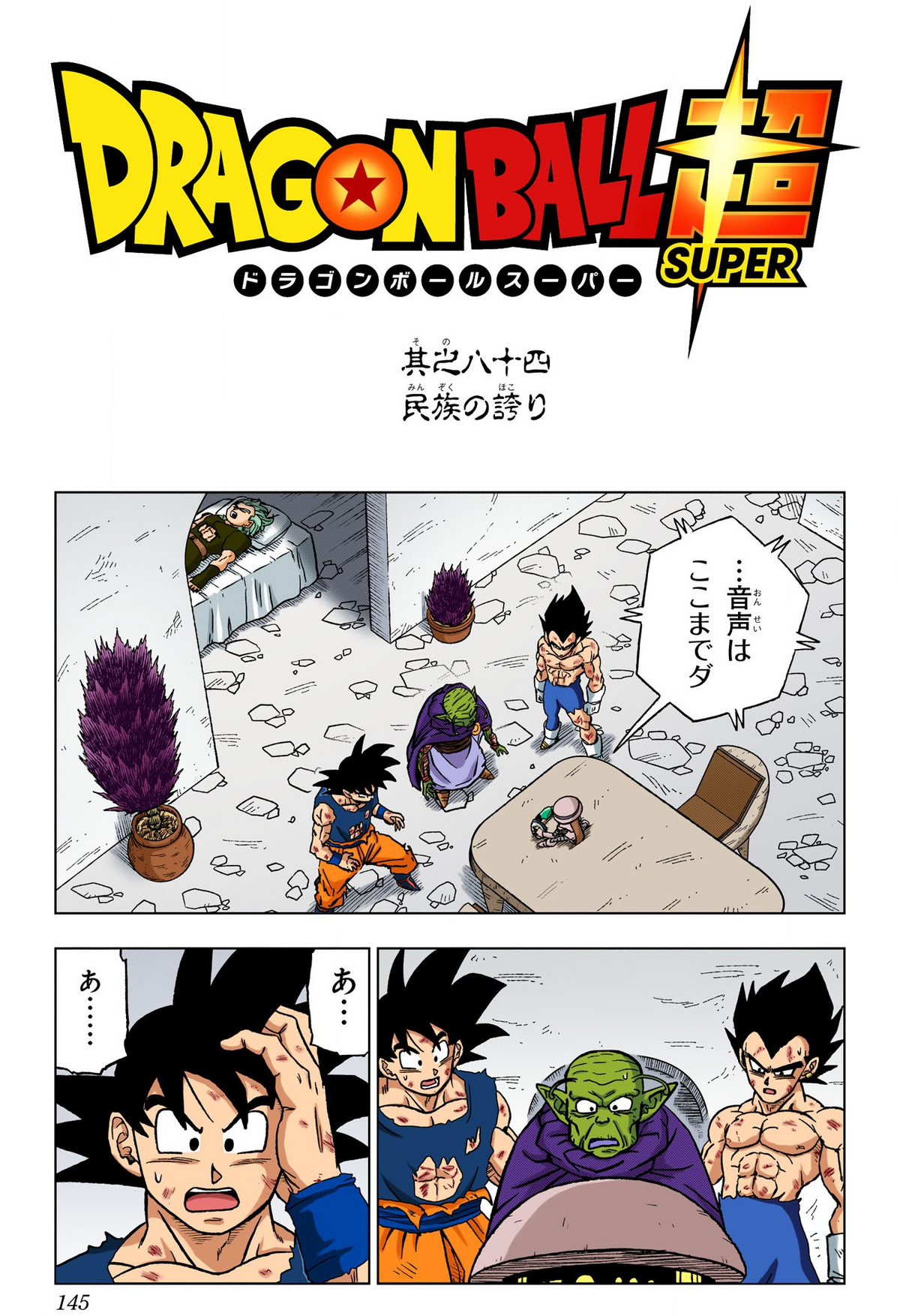 Dragon Ball Super Manga 84 Español Completo