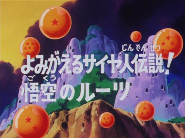 Dragon Ball - O Despertar das Trevas REFORGED