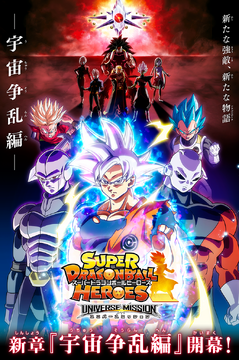 Super Dragon Ball Heroes: Universal Conflict Saga! Increase your chance of  obtaining bonus rewards with Dragon Ball Heroes Category…