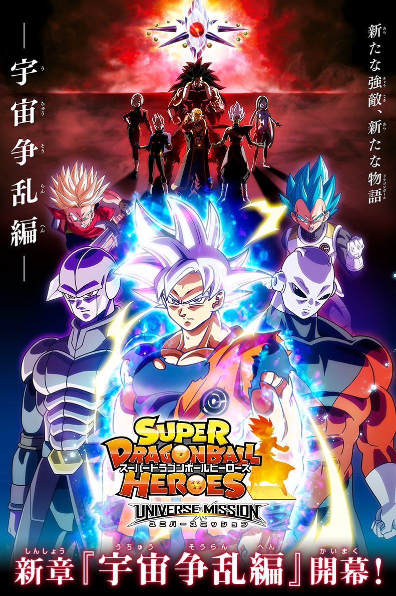 Super Dragon Ball Heroes Season 2 - episodes streaming online