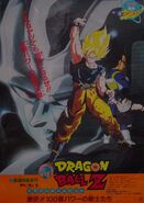 Póster de la sexta película de Dragon Ball Z.