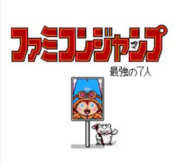 Famicom Jump II: Saikyō no Shichinin | Dragon Ball Wiki | Fandom