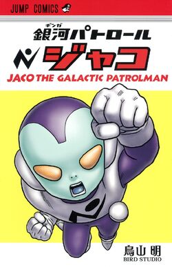 Jaco The Galactic Patrolman Dragon Ball Wiki Fandom