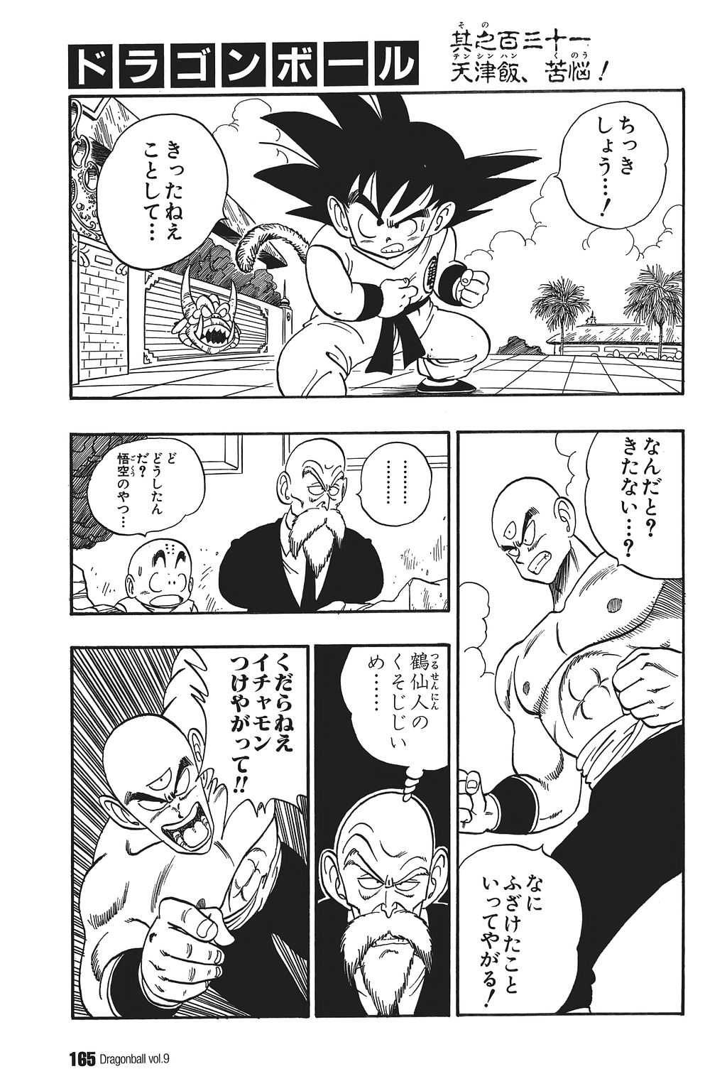 ドラゴンボール 地上 波 ドラゴンボールSD (Dragon Ball SD
