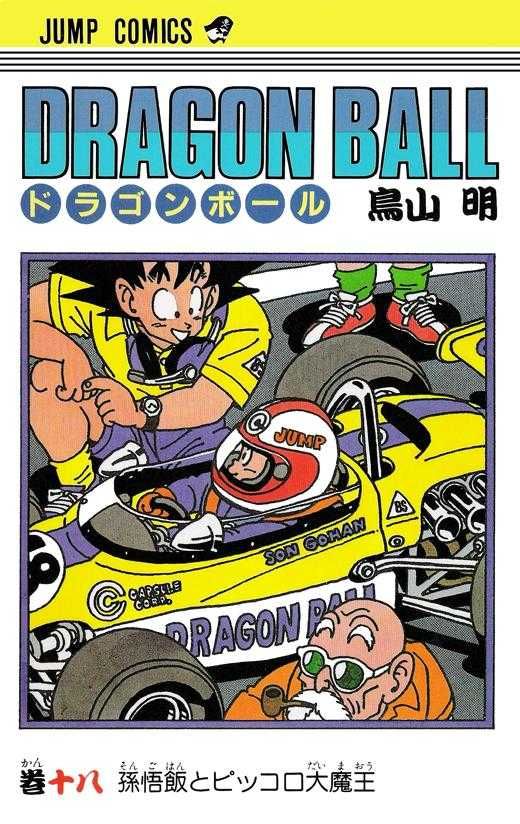 Dragon Ball Z, Vol. 1: The World's Greatest Team (English Edition