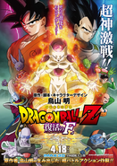 Póster de la decimoquinta película de Dragon Ball Z remasterizada.