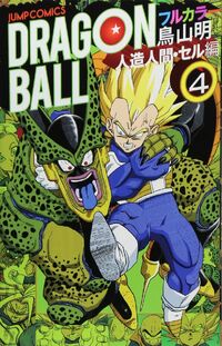 Dragon Ball Full Color Manga Dragon Ball Wiki Fandom